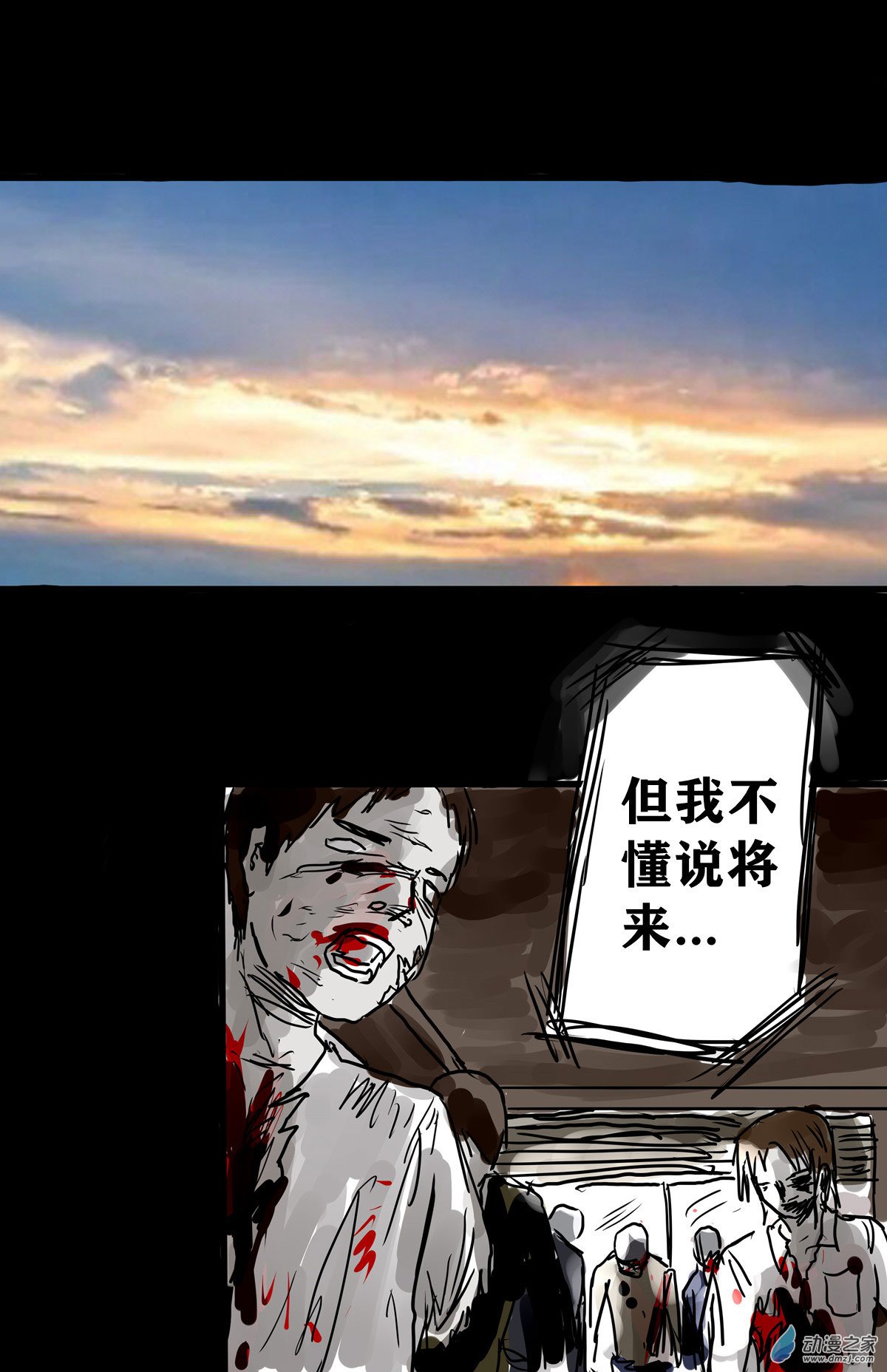 丧尸！最后的航班04 夜半哭声（一）