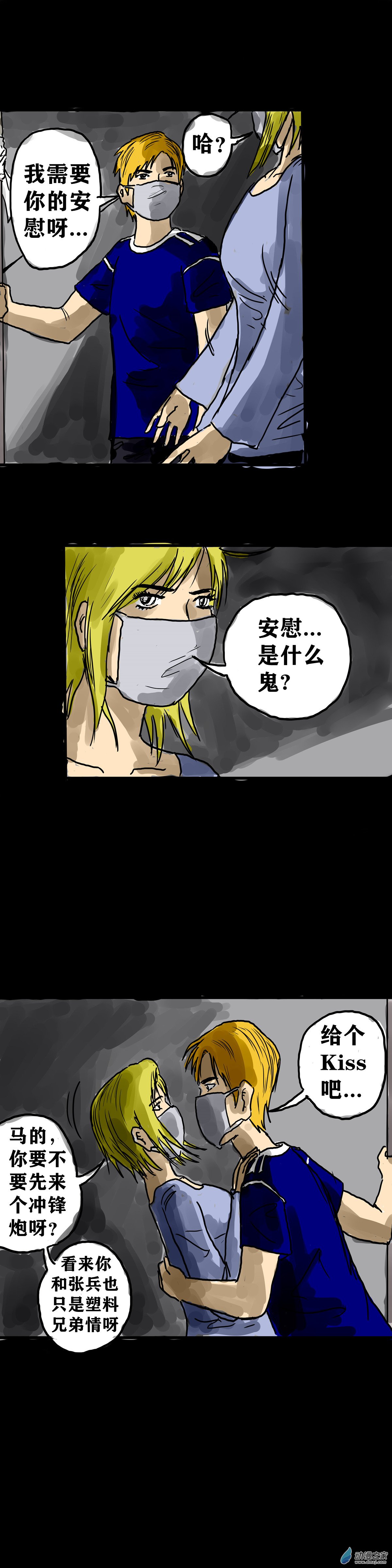 丧尸！最后的航班04 夜半哭声（一）