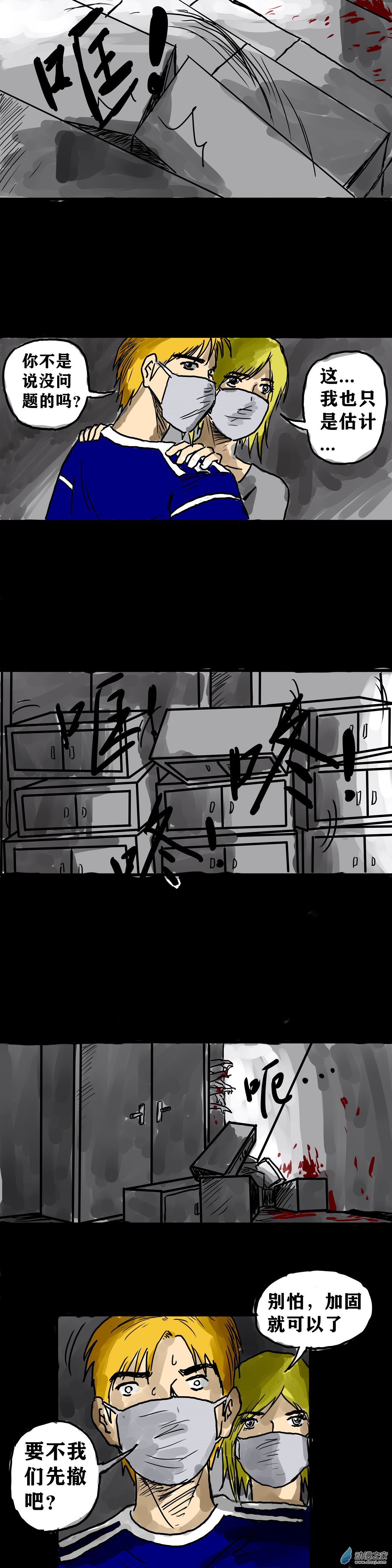 丧尸！最后的航班04 夜半哭声（一）