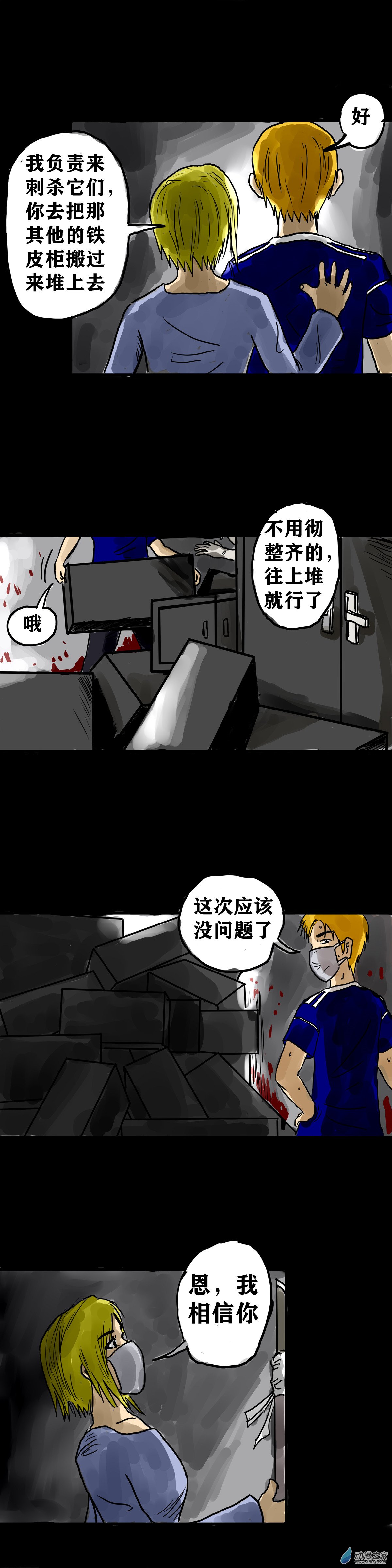 丧尸！最后的航班04 夜半哭声（一）