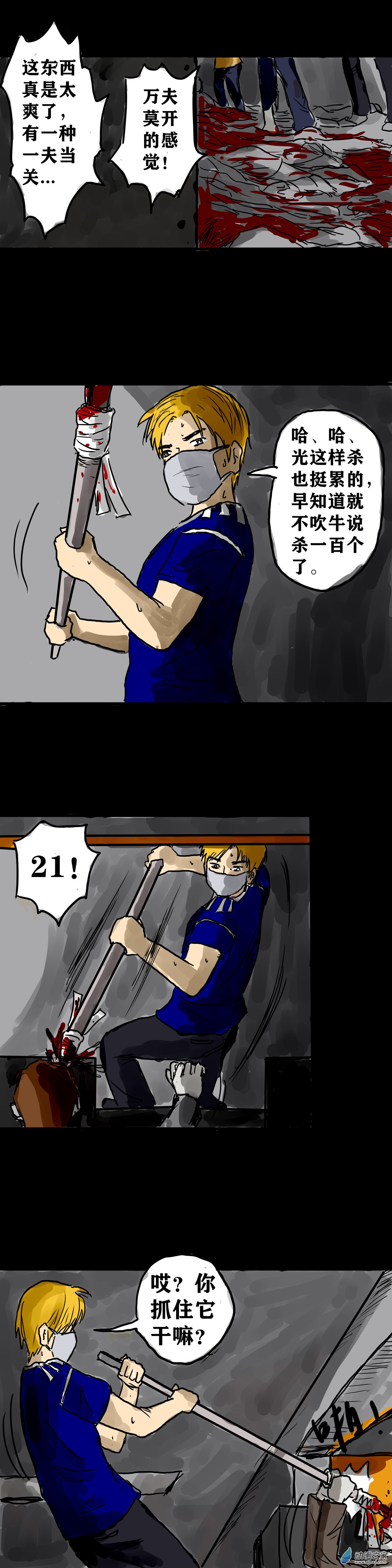 丧尸！最后的航班04 夜半哭声（一）