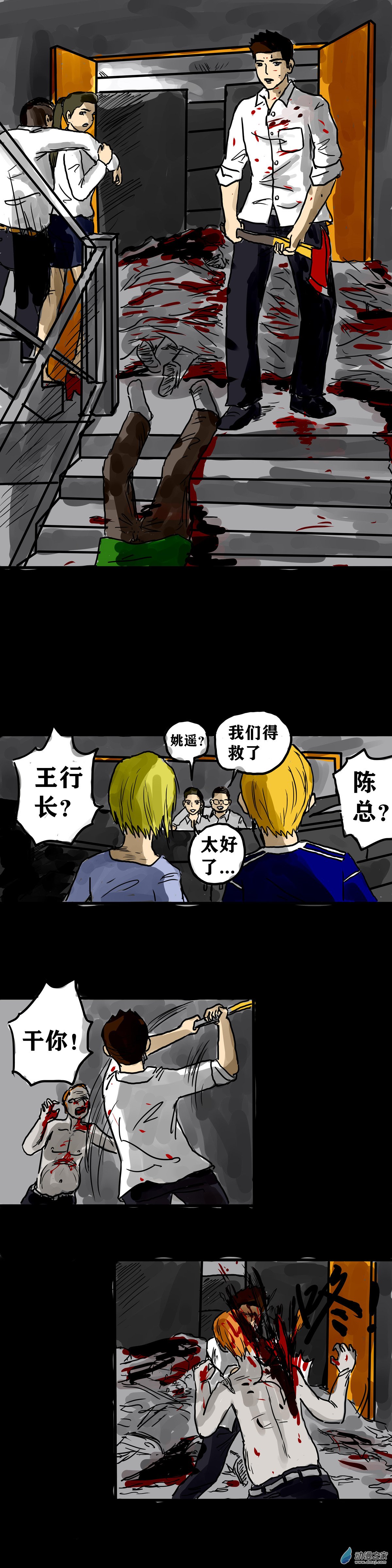 丧尸！最后的航班04 夜半哭声（一）