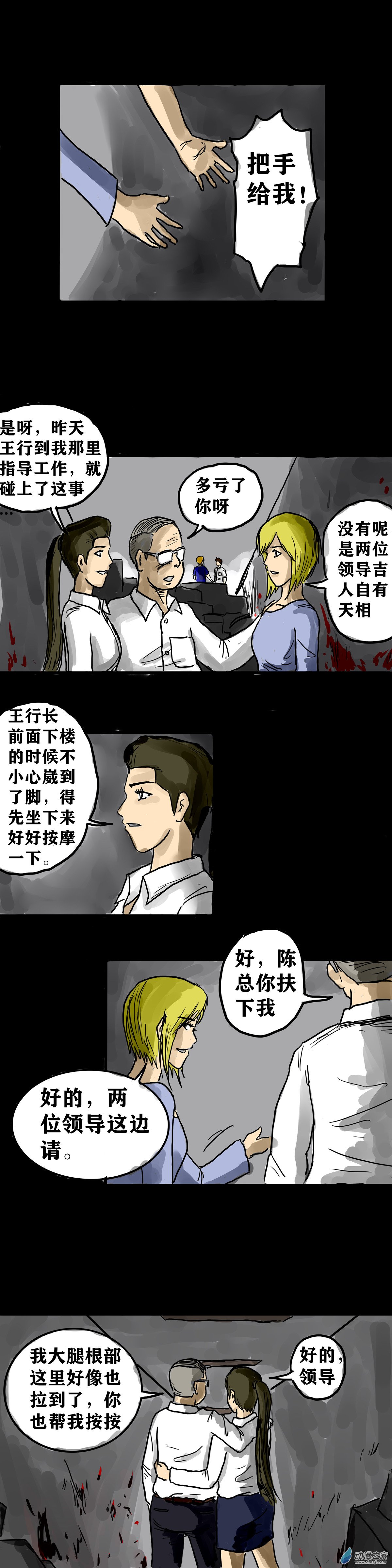 丧尸！最后的航班04 夜半哭声（一）