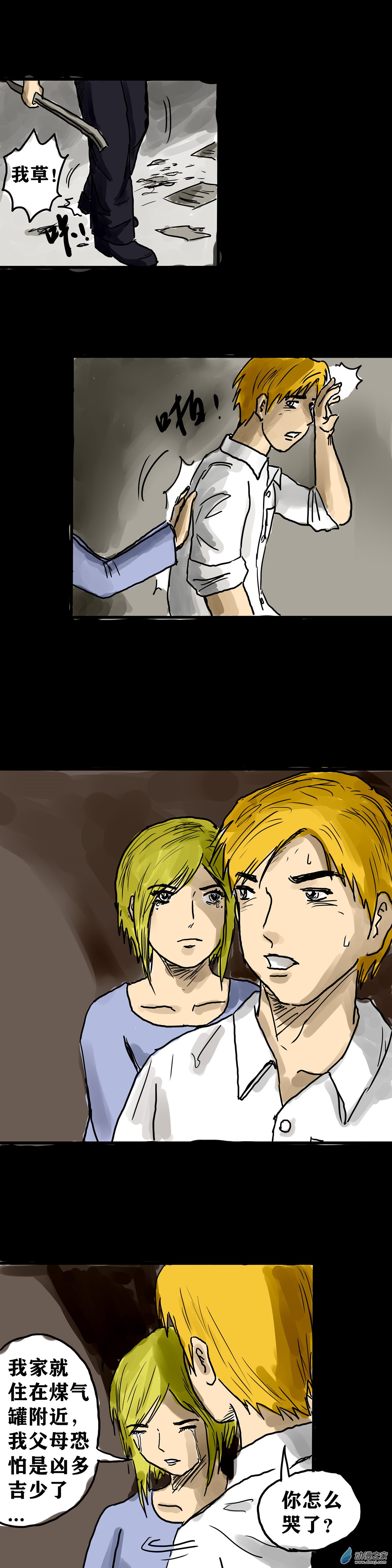 丧尸！最后的航班04 夜半哭声（一）