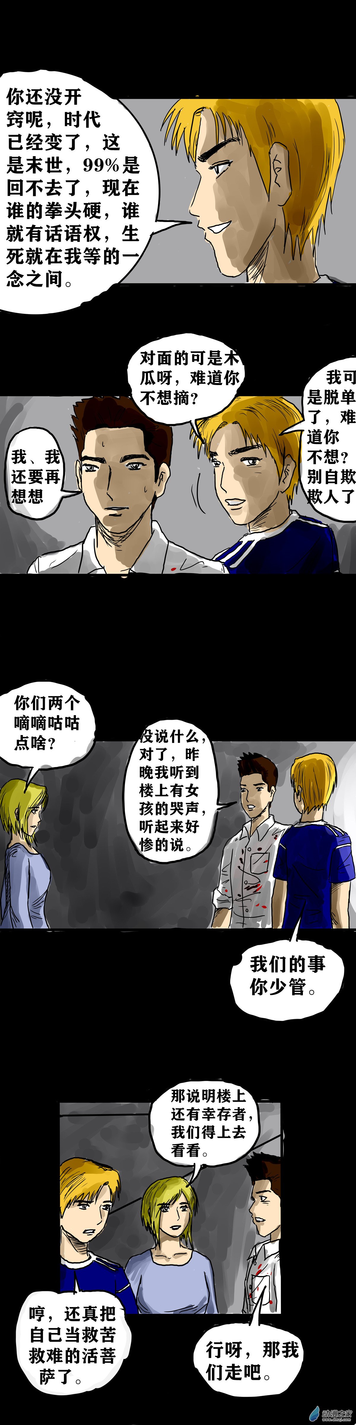 丧尸！最后的航班04 夜半哭声（一）