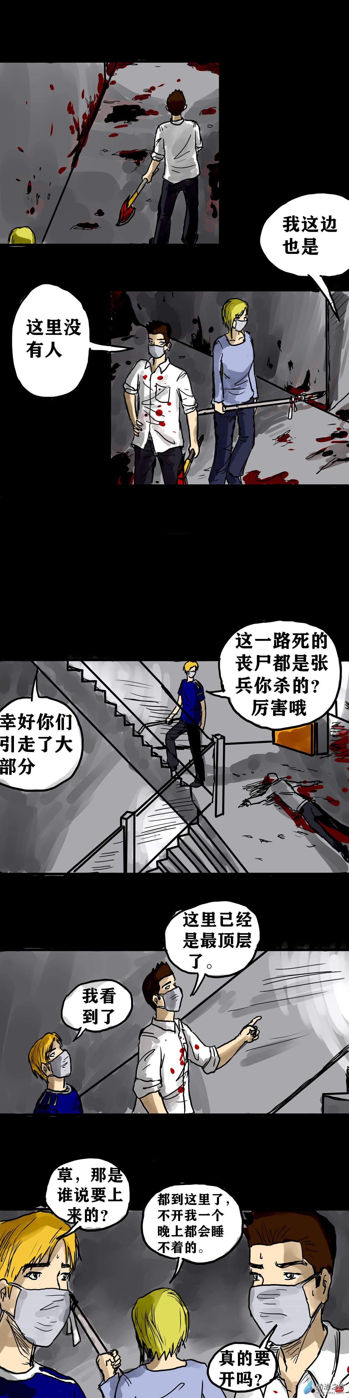 丧尸！最后的航班04 夜半哭声（一）