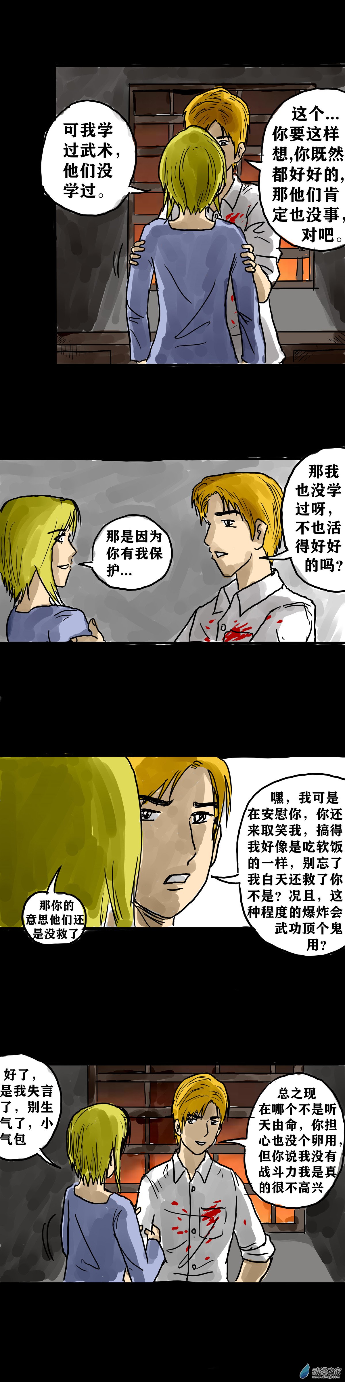 丧尸！最后的航班04 夜半哭声（一）