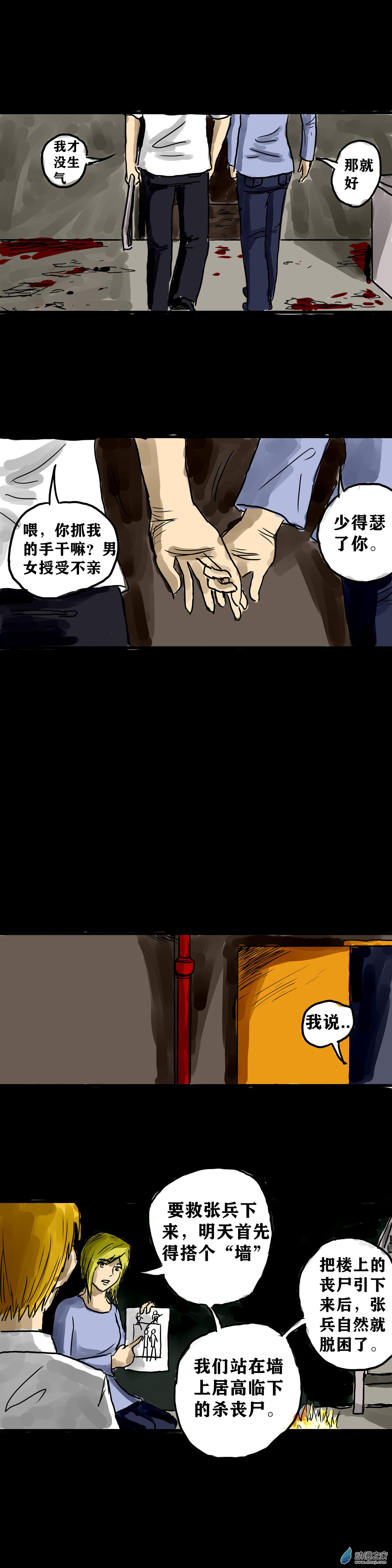 丧尸！最后的航班04 夜半哭声（一）