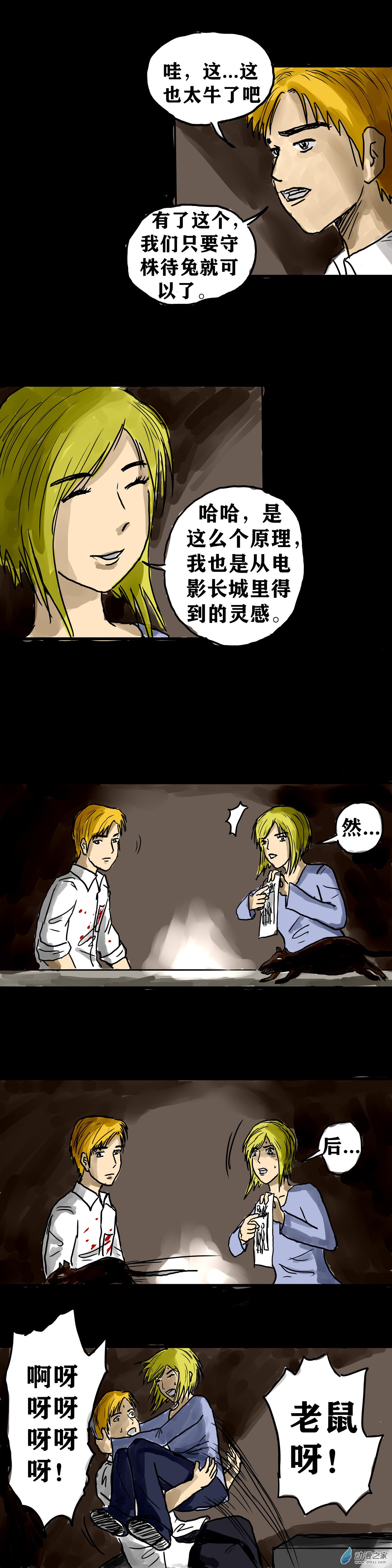 丧尸！最后的航班04 夜半哭声（一）