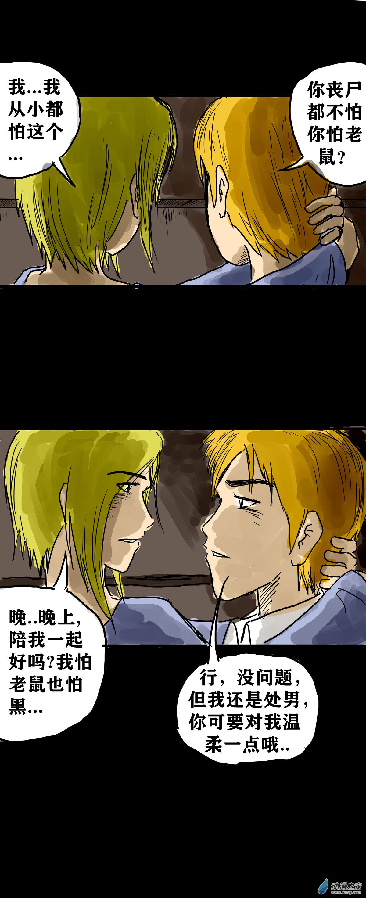 丧尸！最后的航班04 夜半哭声（一）