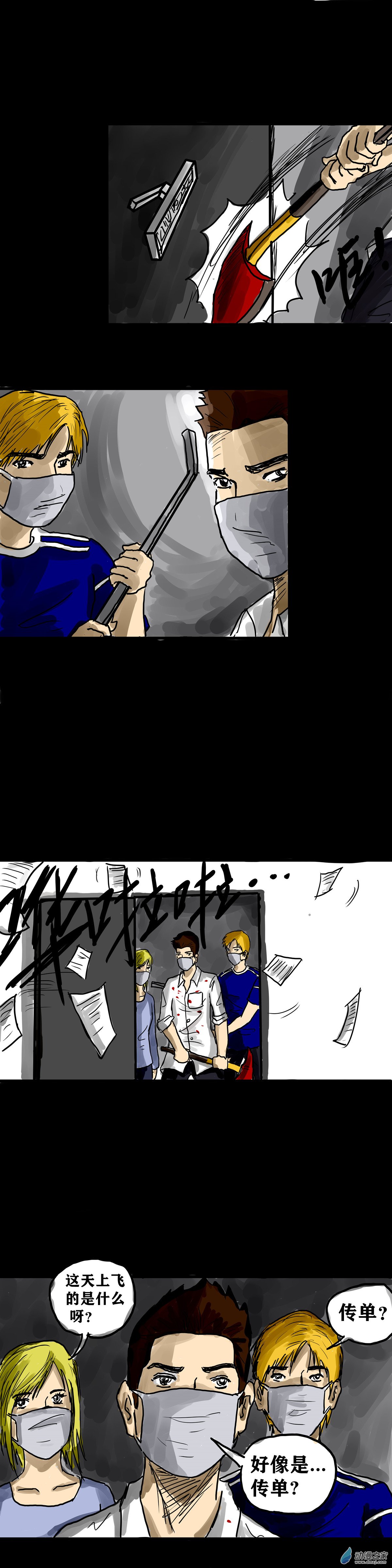 丧尸！最后的航班05 夜半哭声（二）