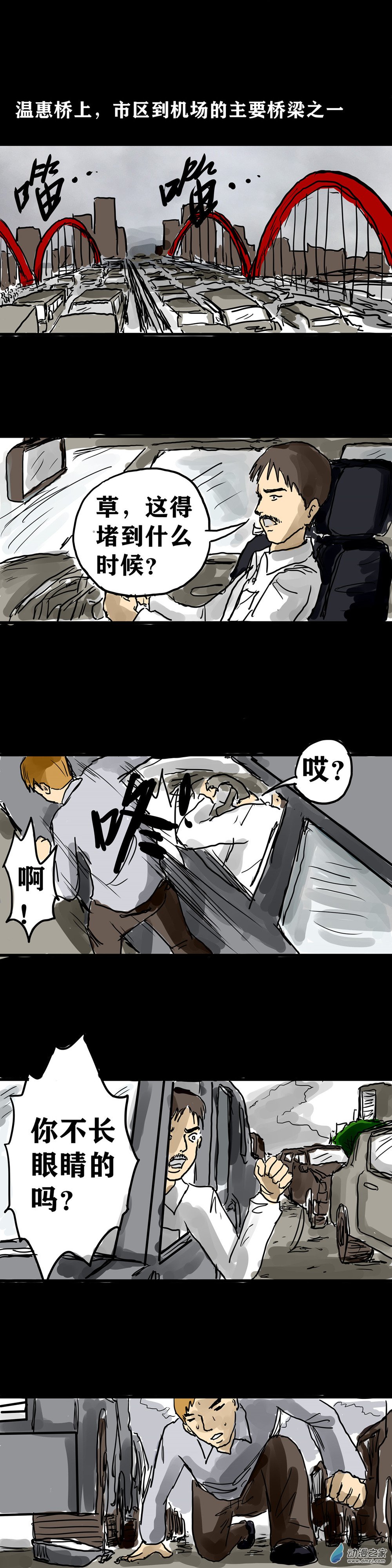 丧尸！最后的航班05 夜半哭声（二）