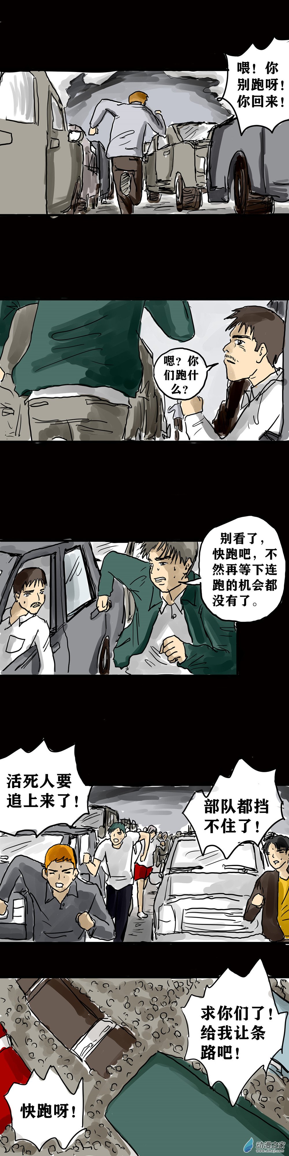 丧尸！最后的航班05 夜半哭声（二）