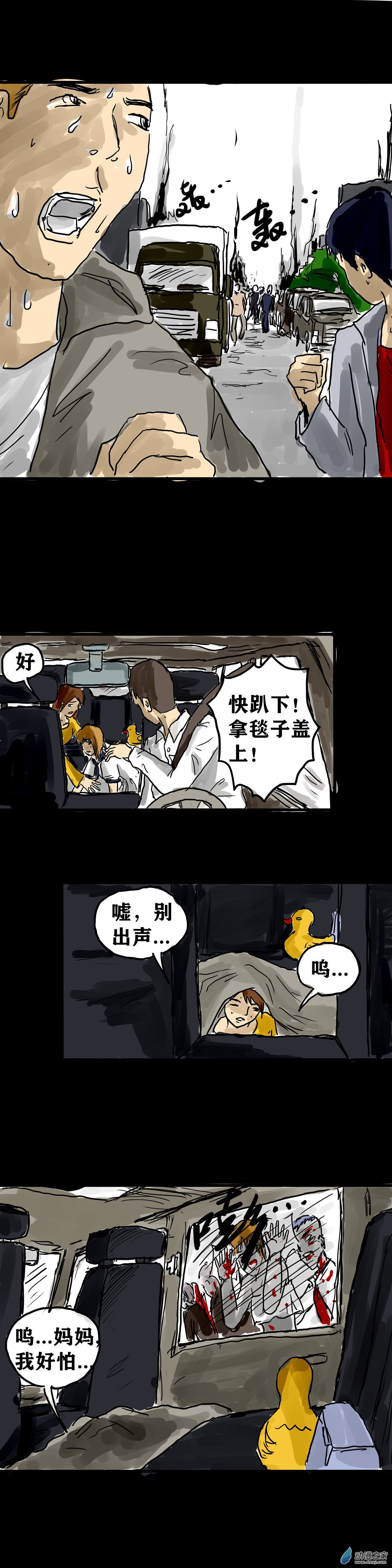 丧尸！最后的航班05 夜半哭声（二）