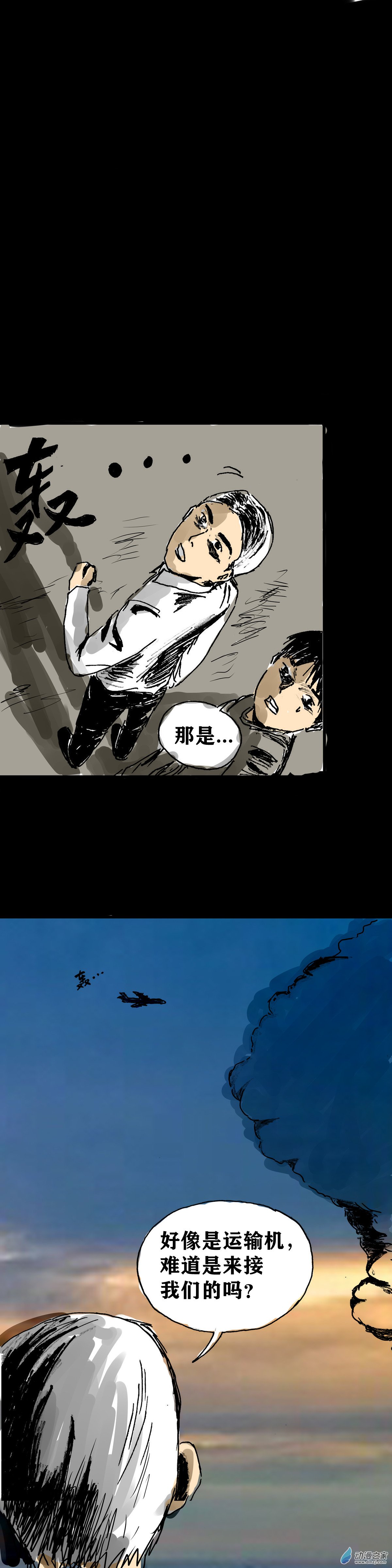 丧尸！最后的航班05 夜半哭声（二）