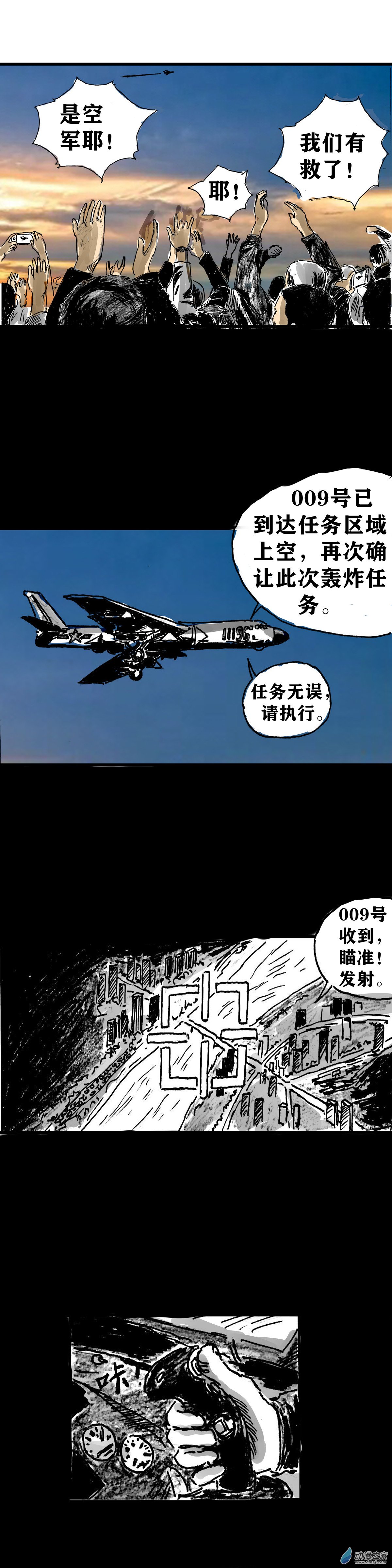 丧尸！最后的航班05 夜半哭声（二）