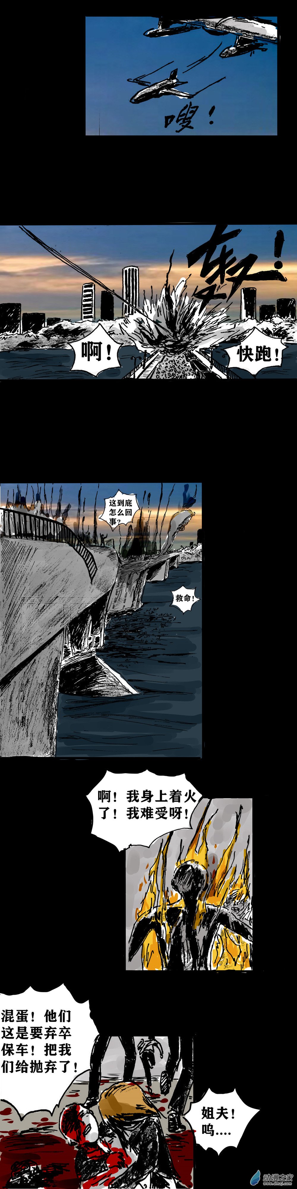 丧尸！最后的航班05 夜半哭声（二）