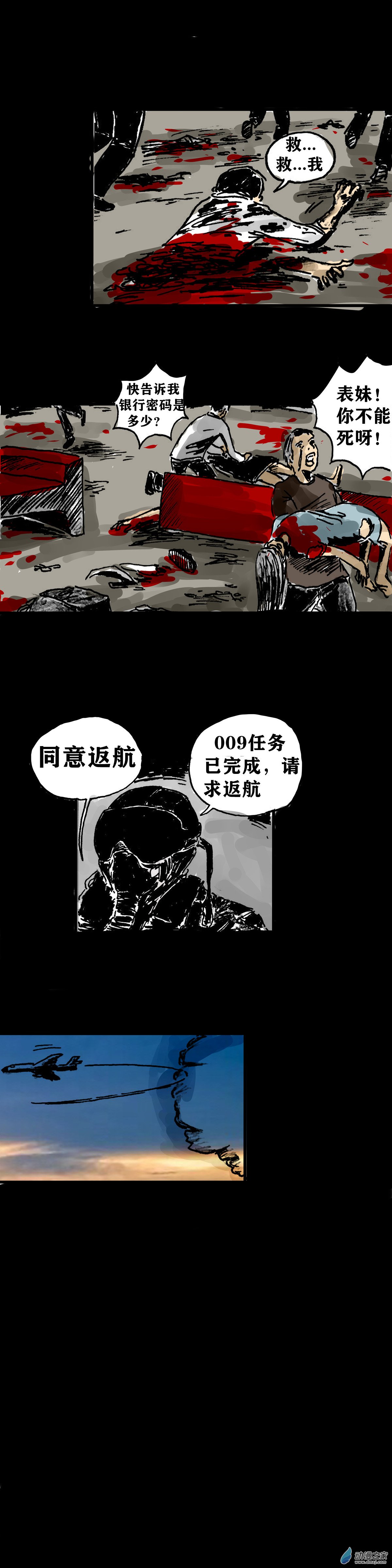 丧尸！最后的航班05 夜半哭声（二）