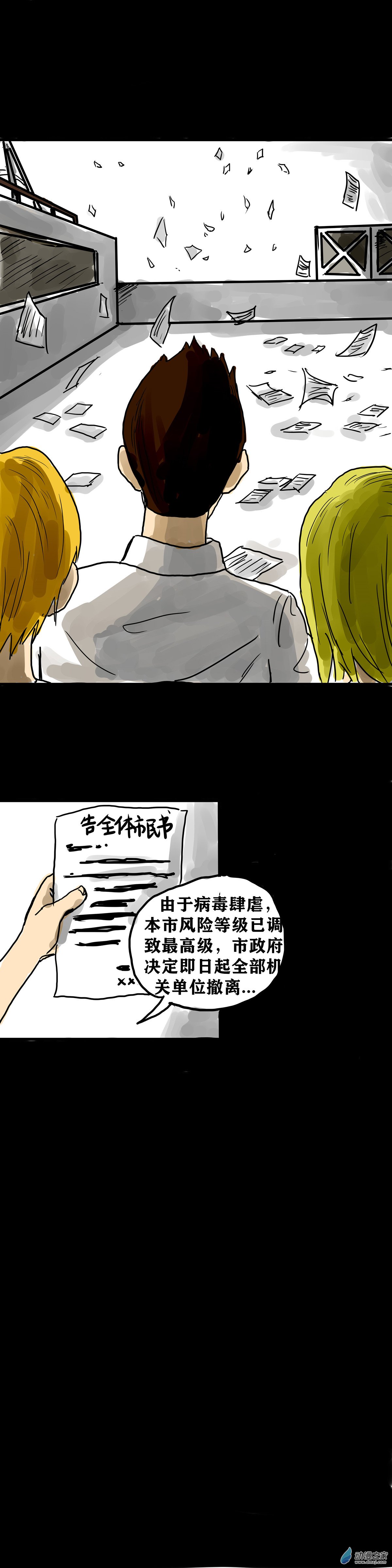 丧尸！最后的航班05 夜半哭声（二）