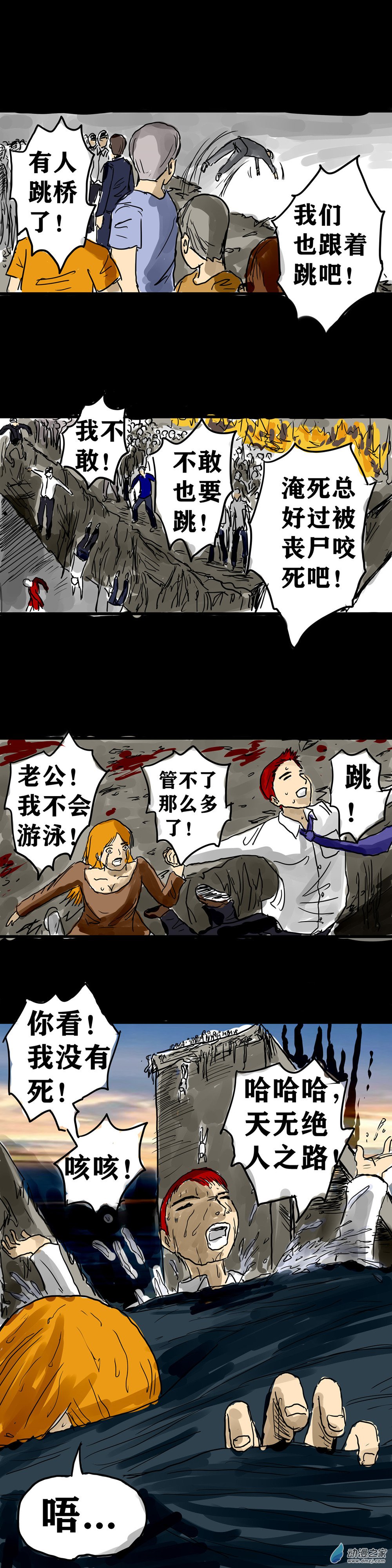 丧尸！最后的航班05 夜半哭声（二）