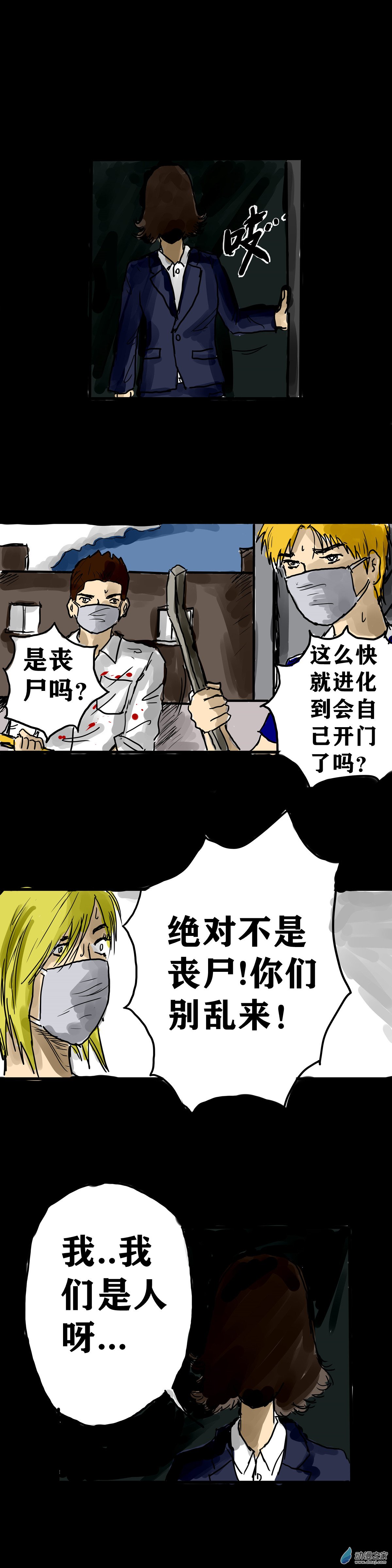 丧尸！最后的航班05 夜半哭声（二）