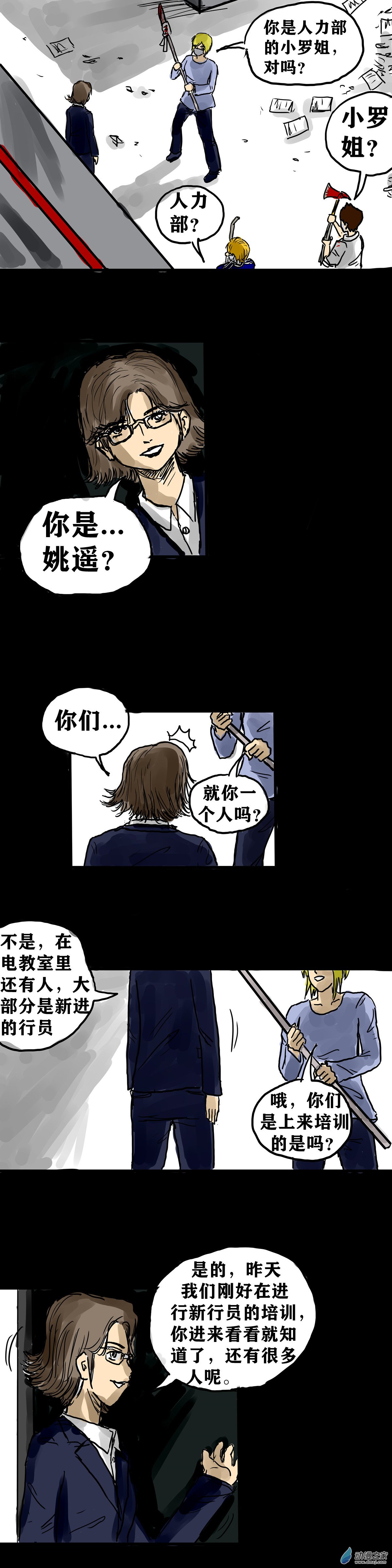 丧尸！最后的航班05 夜半哭声（二）