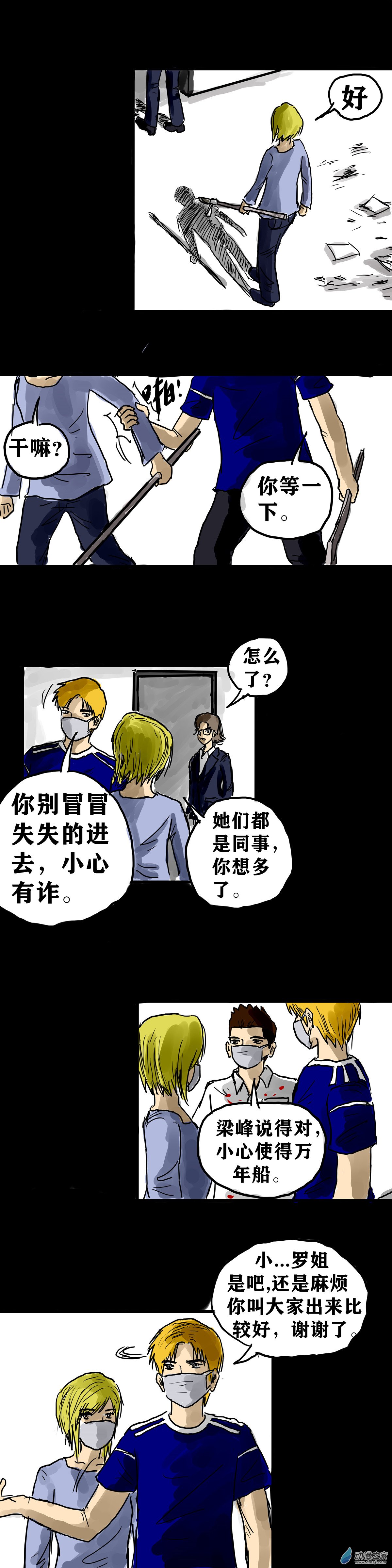 丧尸！最后的航班05 夜半哭声（二）