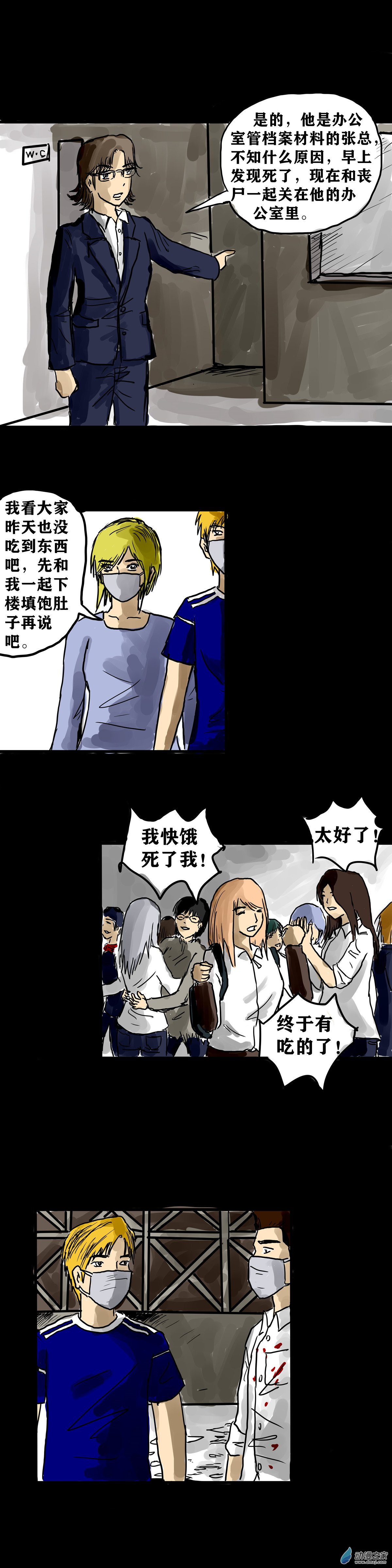 丧尸！最后的航班05 夜半哭声（二）