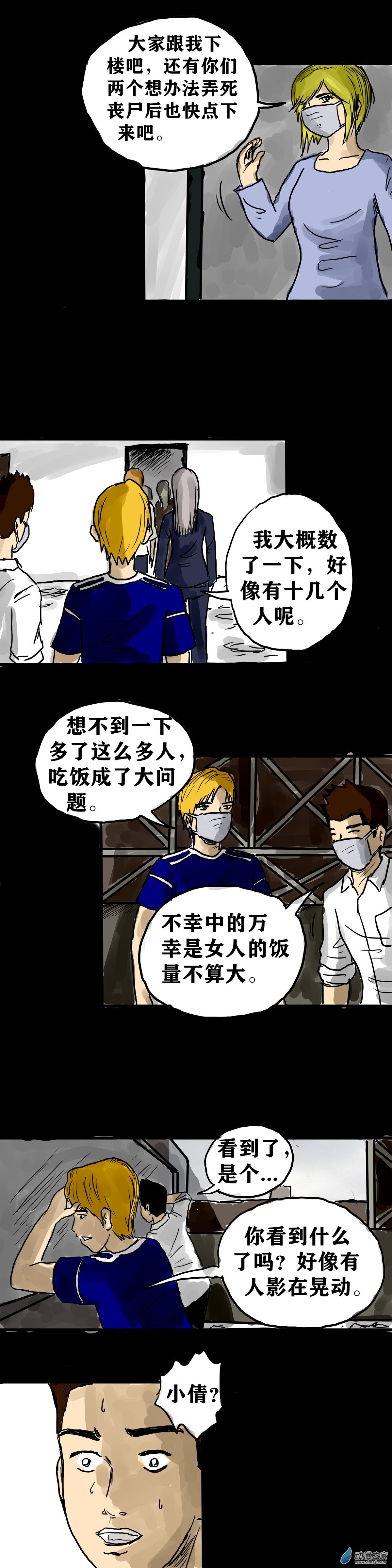 丧尸！最后的航班05 夜半哭声（二）