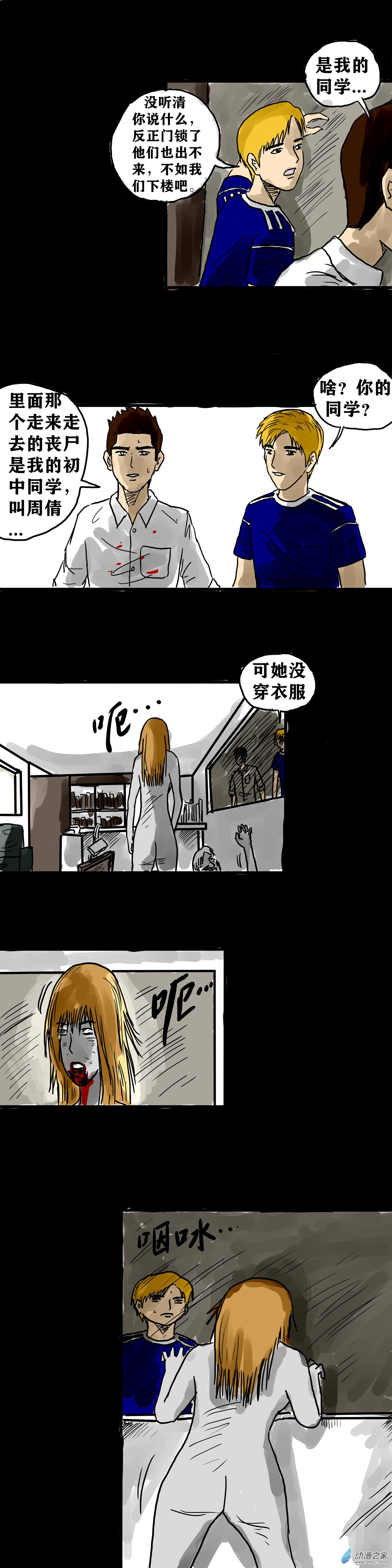 丧尸！最后的航班05 夜半哭声（二）