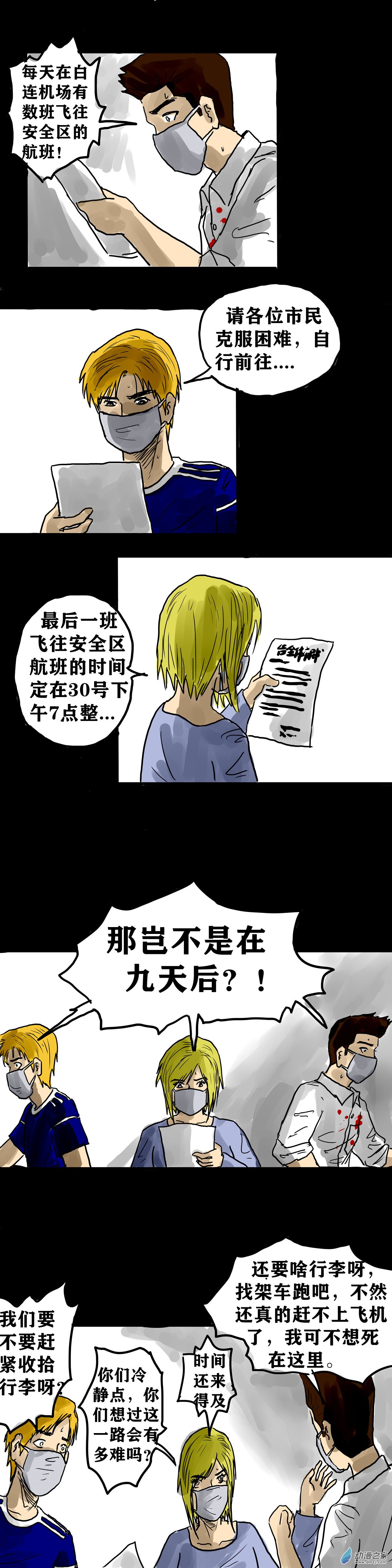 丧尸！最后的航班05 夜半哭声（二）