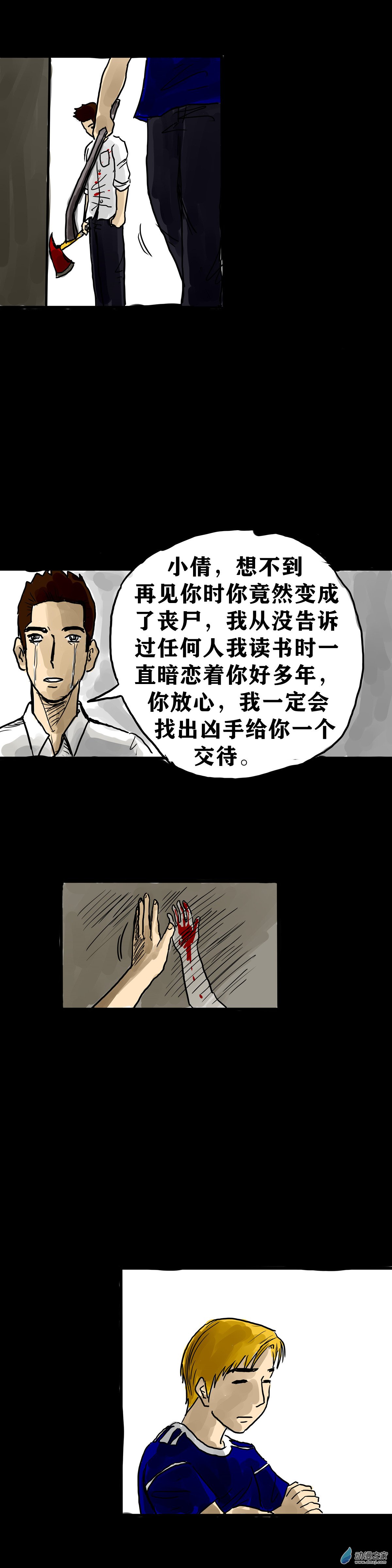 丧尸！最后的航班05 夜半哭声（二）