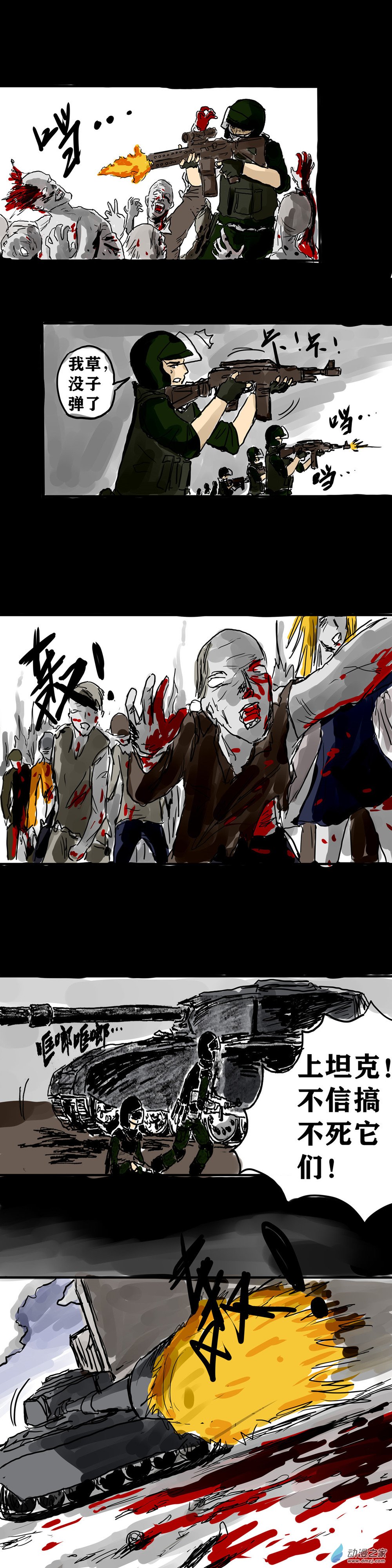 丧尸！最后的航班05 夜半哭声（二）