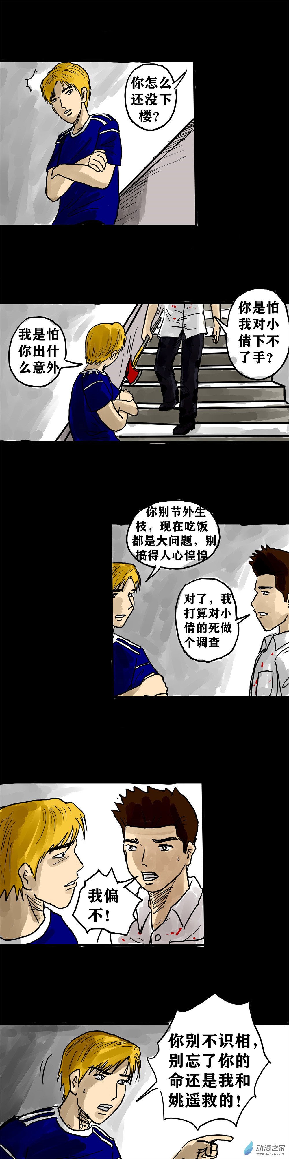 丧尸！最后的航班06 我的桃花运是不是来了？