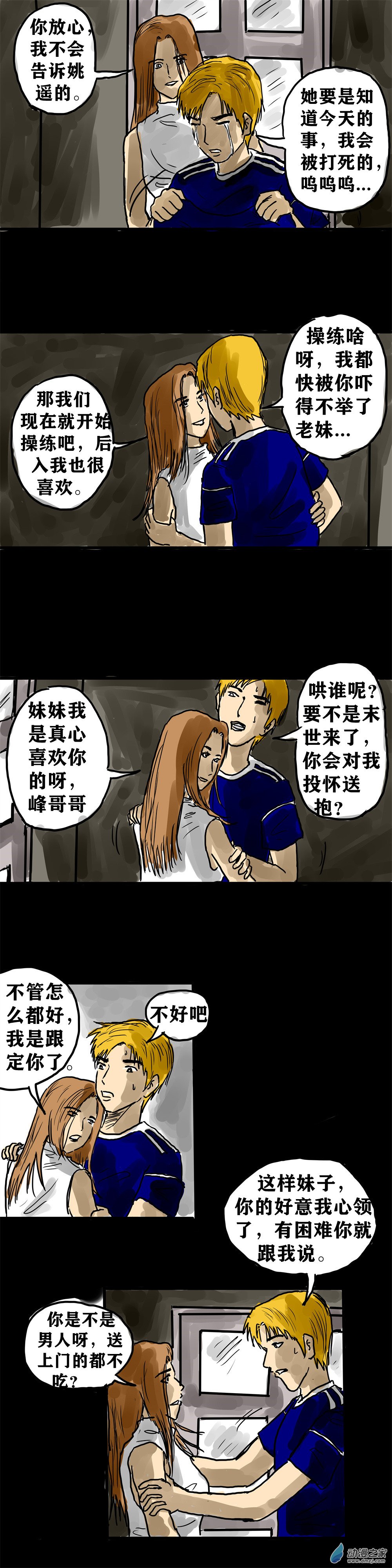 丧尸！最后的航班06 我的桃花运是不是来了？