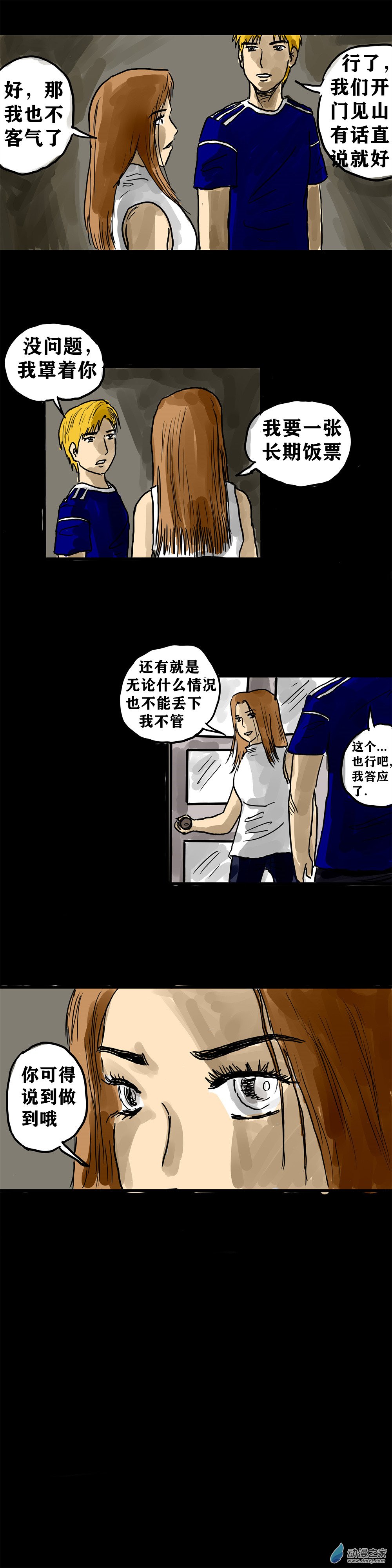 丧尸！最后的航班06 我的桃花运是不是来了？