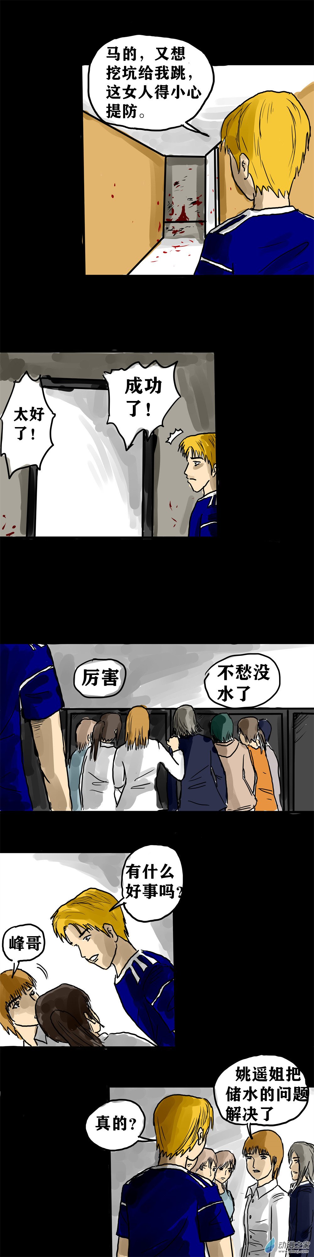 丧尸！最后的航班06 我的桃花运是不是来了？