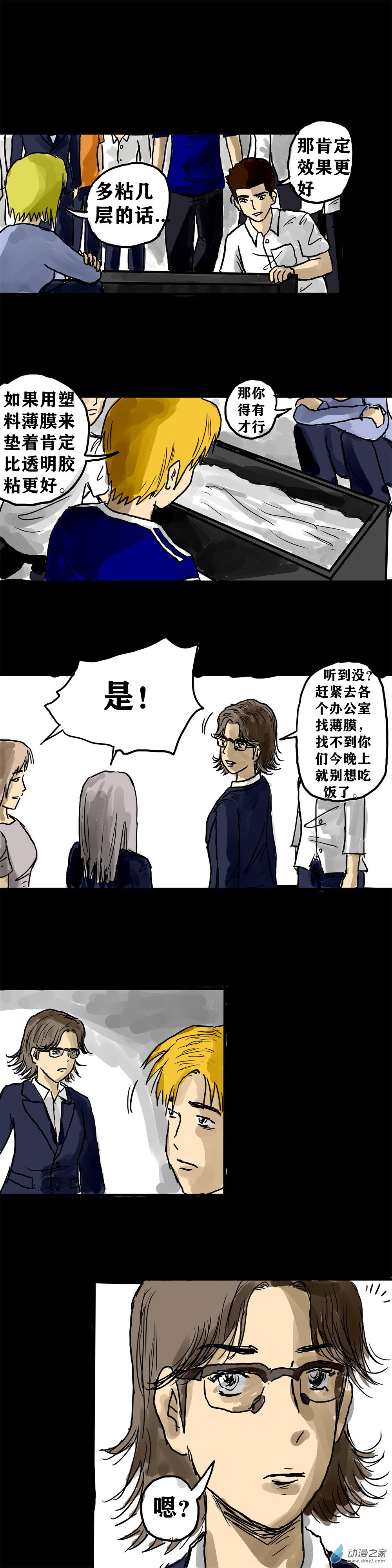 丧尸！最后的航班06 我的桃花运是不是来了？