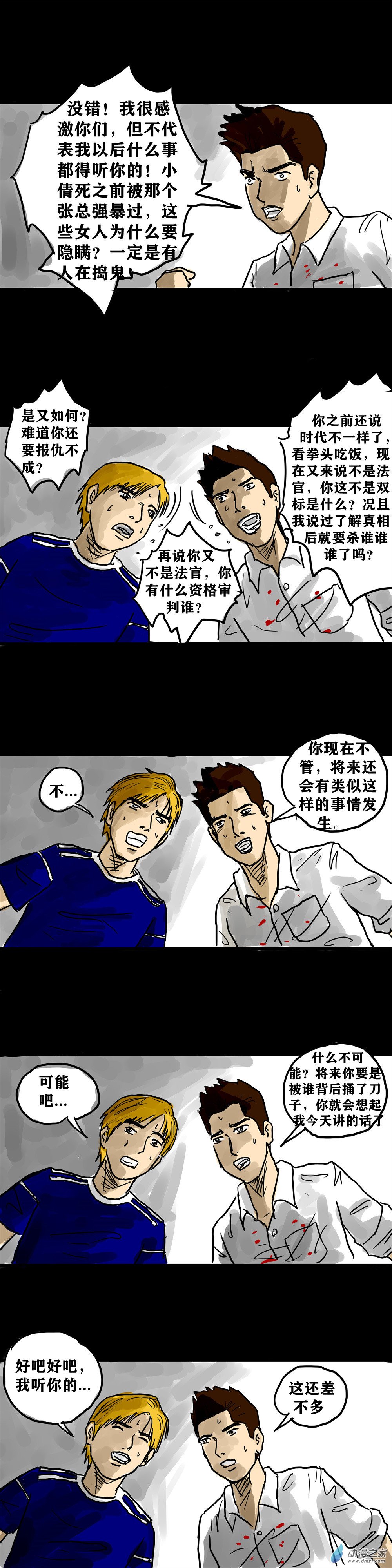 丧尸！最后的航班06 我的桃花运是不是来了？