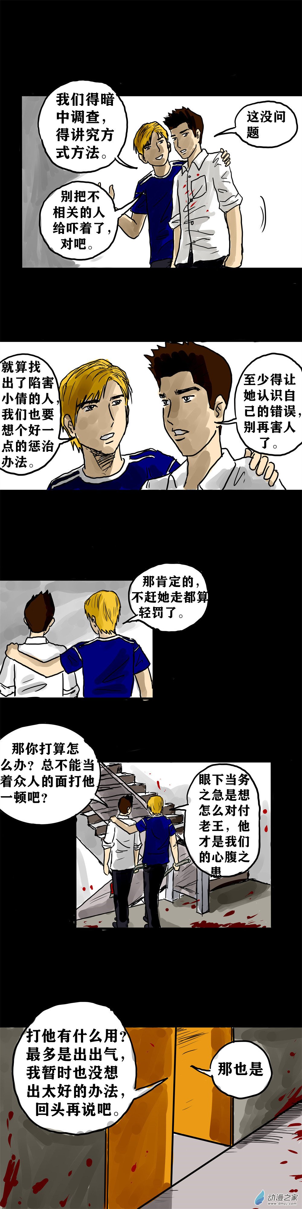 丧尸！最后的航班06 我的桃花运是不是来了？