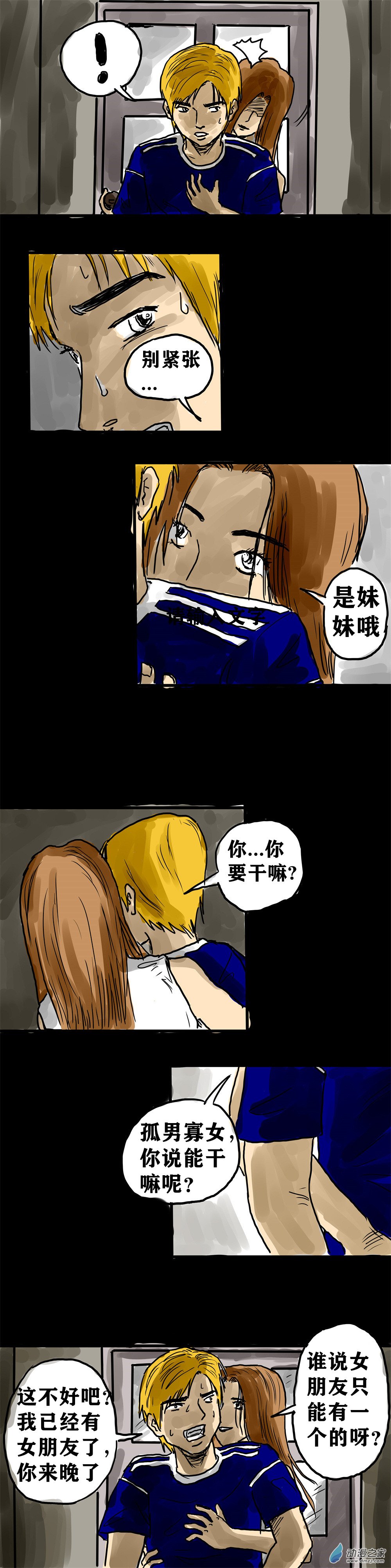 丧尸！最后的航班06 我的桃花运是不是来了？