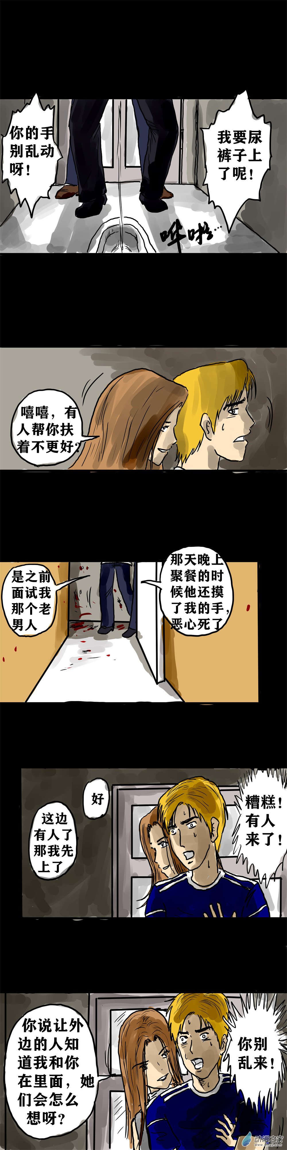 丧尸！最后的航班06 我的桃花运是不是来了？