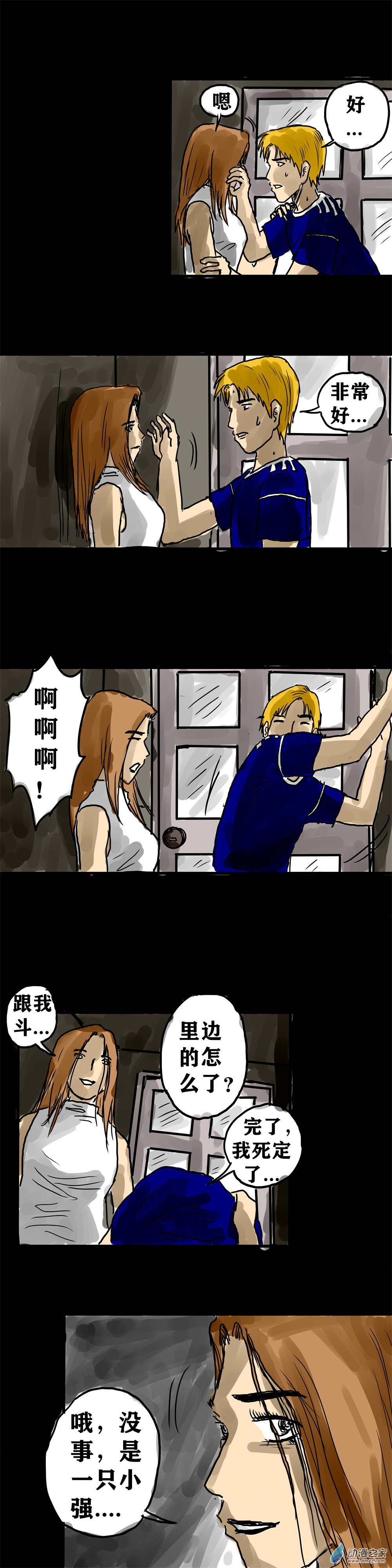 丧尸！最后的航班06 我的桃花运是不是来了？