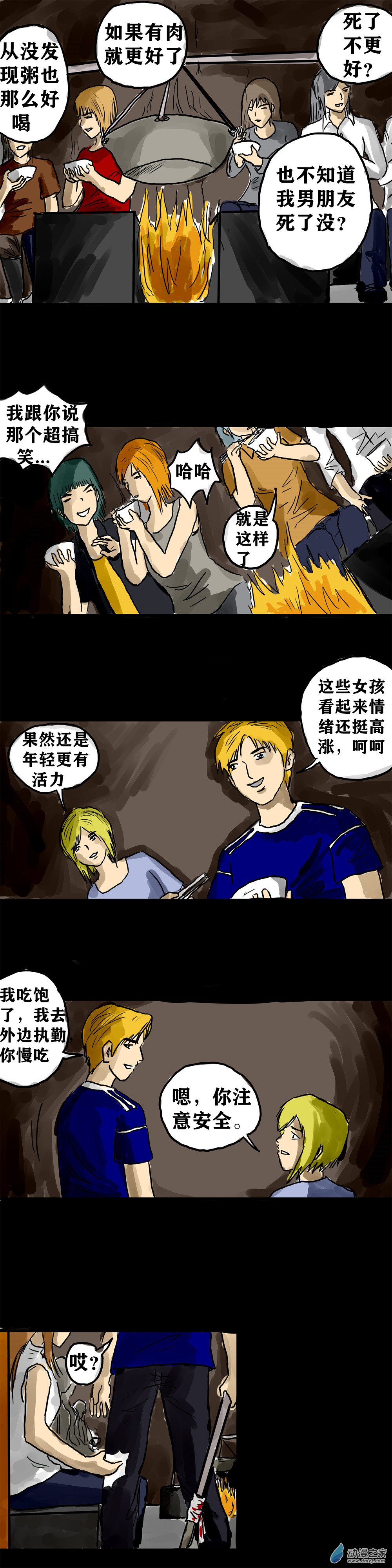 丧尸！最后的航班07 好基友就应该和我站在一边