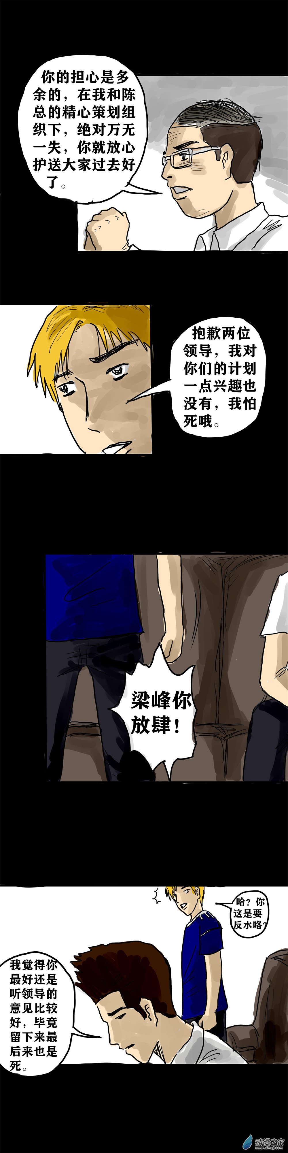 丧尸！最后的航班07 好基友就应该和我站在一边