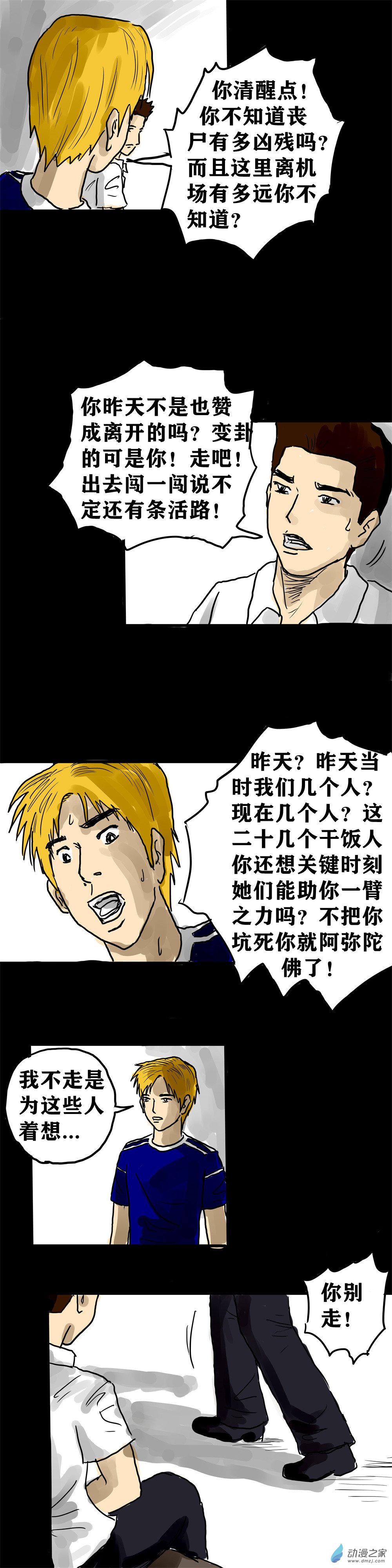 丧尸！最后的航班07 好基友就应该和我站在一边