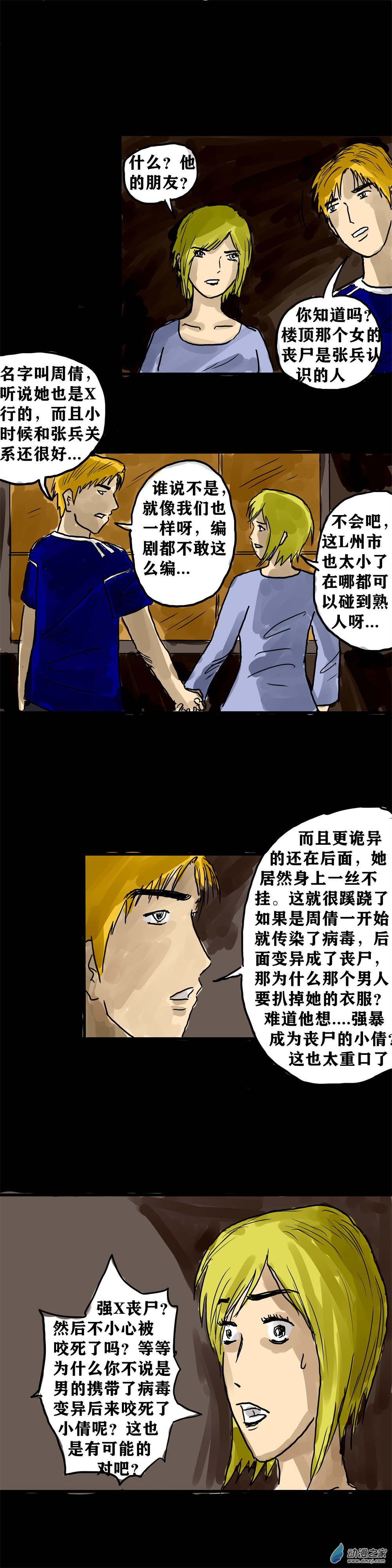 丧尸！最后的航班07 好基友就应该和我站在一边