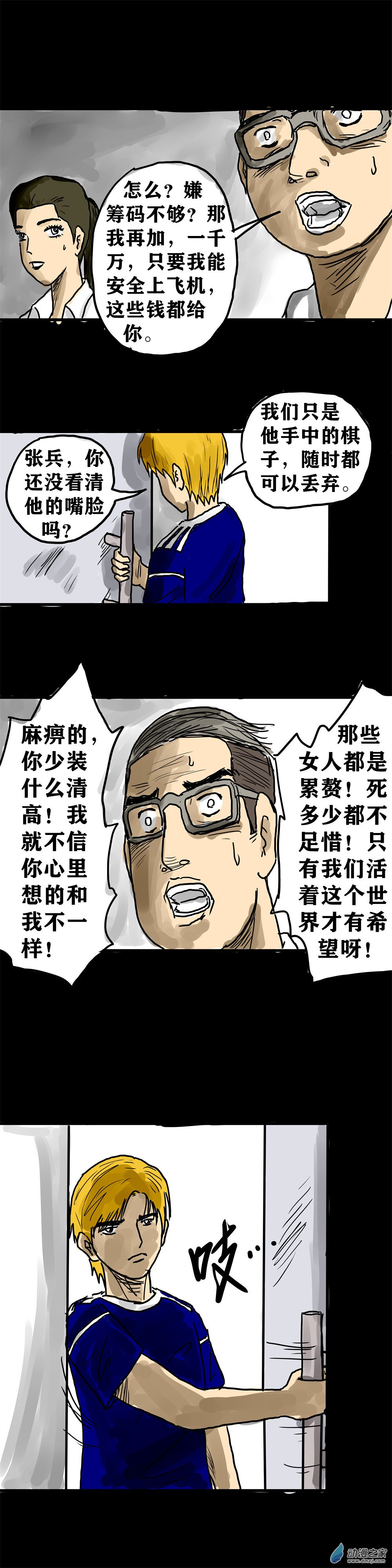 丧尸！最后的航班08 螳螂捕蝉