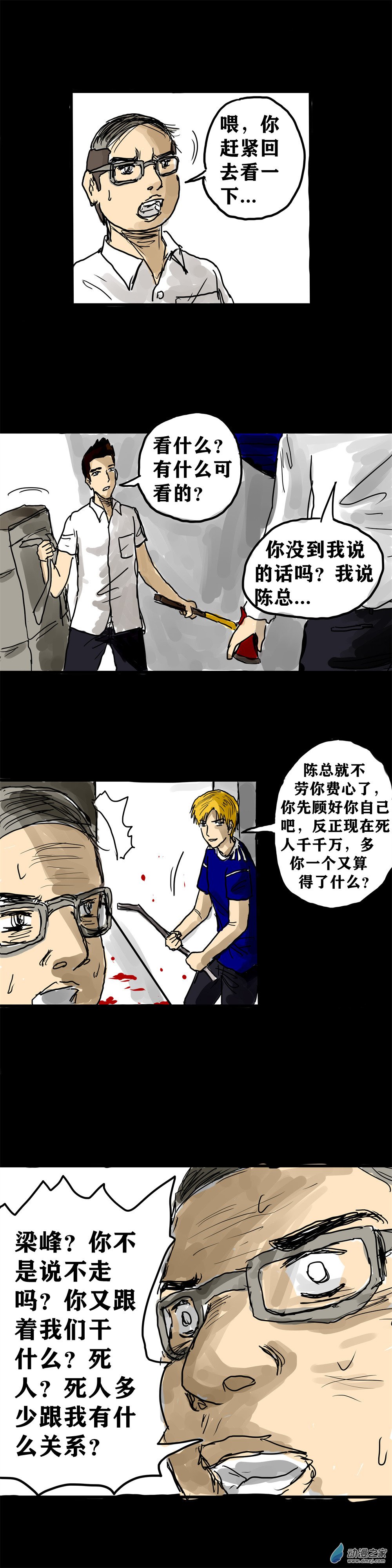 丧尸！最后的航班08 螳螂捕蝉