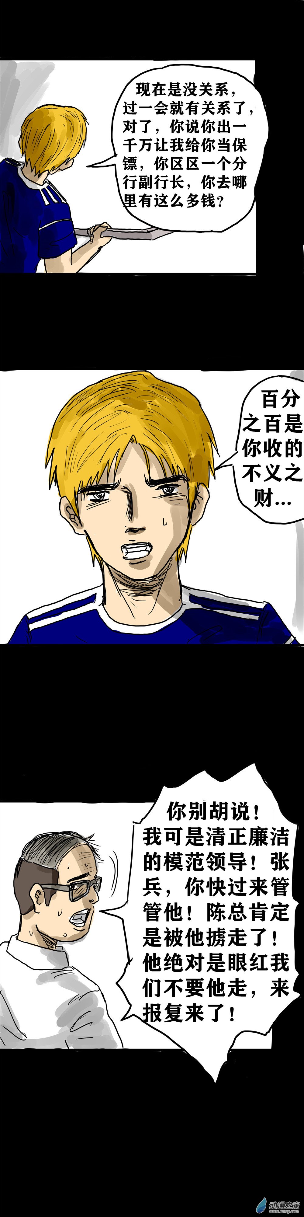 丧尸！最后的航班08 螳螂捕蝉